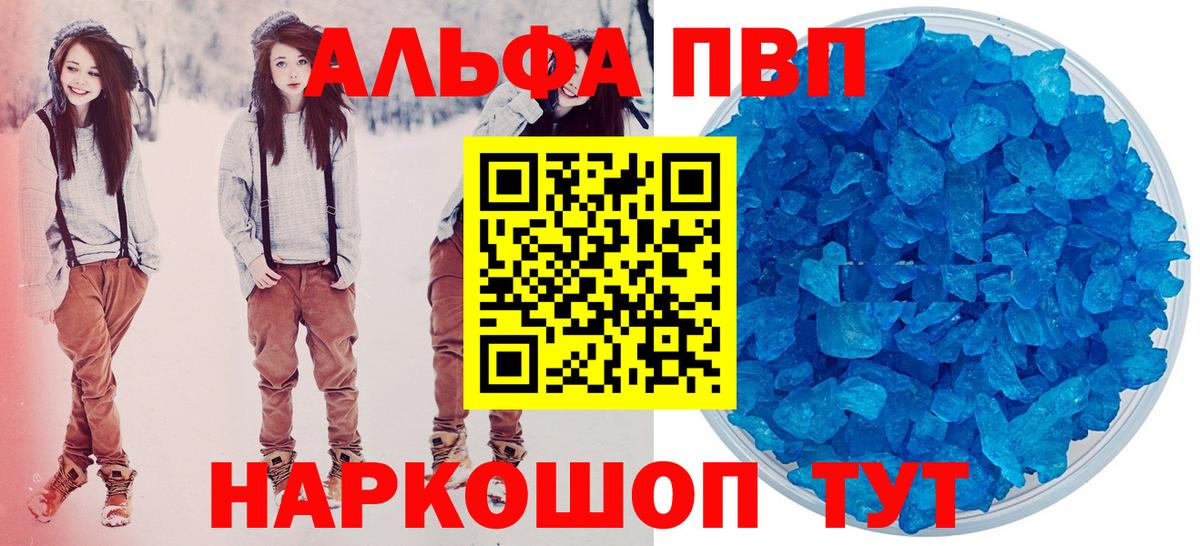 Alpha-PVP СК  A PVP Соль  Вход с VPN  Избербаш  Альфа ПВП крисы CK 