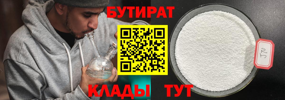 БУТИРАТ Butirat  Вход с VPN  Избербаш 
